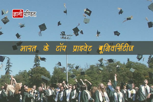 Top Private Universities in India