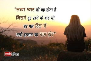 True Love Quotes Hindi