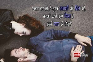 True love thought in Hindi