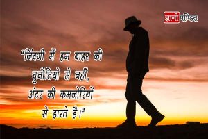 Truth of life quotes in Hindi