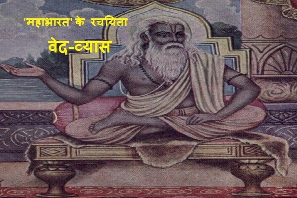 Ved Vyasa