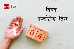 World Cancer Day