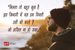 Zindagi Quotes