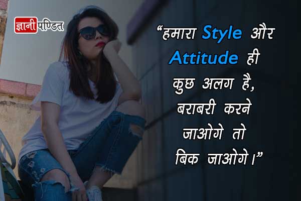 Attitude Status in Hindi