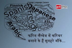 Career in Foreign Language