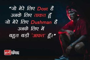 Friendship attitude Hindi status