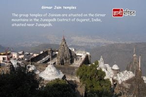 Girnar Jain Temple History in Hindi