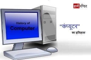 History of Computer