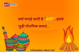 Information About Holi in Hindi