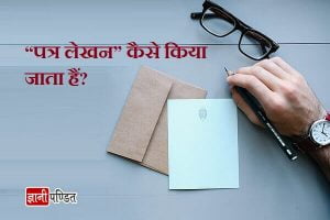Letter Writing in Hindi