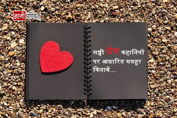 Love Story Book in Hindi