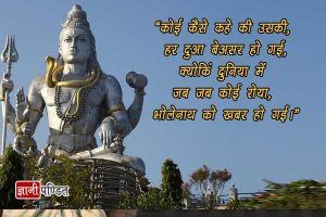 Mahashivratri Shayari in Hindi