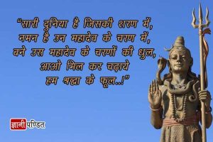 Mahashivratri quotes in hindi