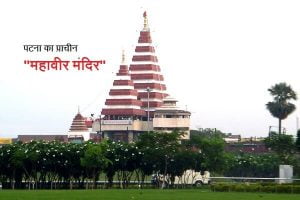 Mahavir Mandir