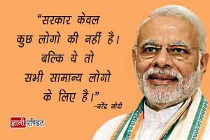 Modi Message in Hindi