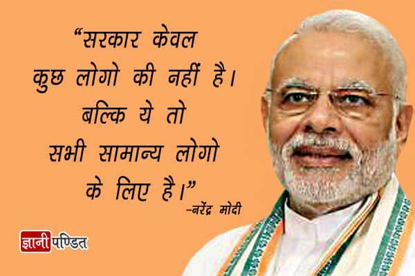 Modi Message in Hindi