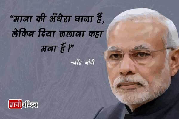 Modi Thoughts Hindi