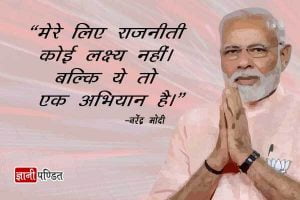 Modi ji Attitude Status in Hindi