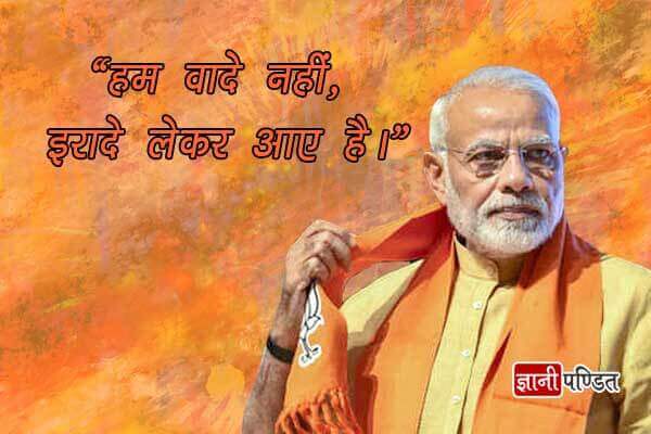 Narendra Modi Quotes