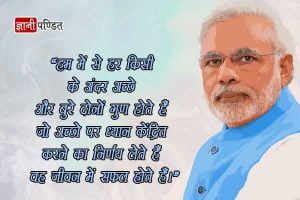 Narendra Modi Thoughts