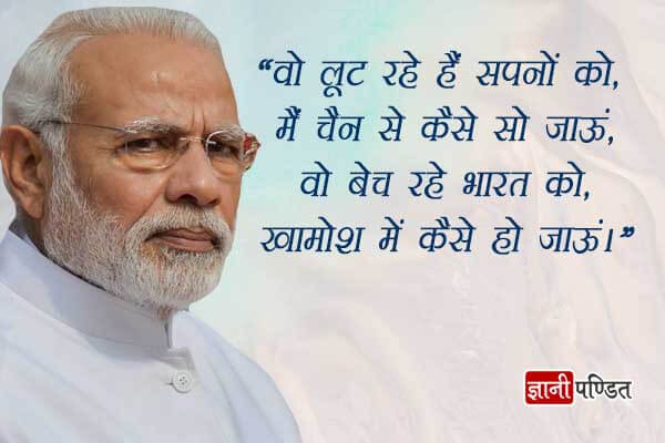 Narendra Modi thoughts in hindi