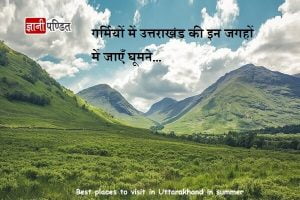 Places to visit in Uttarakhand in summer