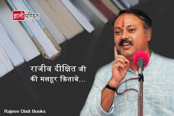 Rajeev Dixit Books