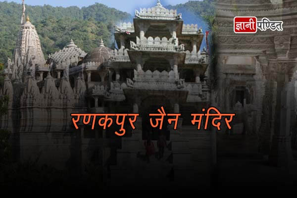 Ranakpur Jain Temple