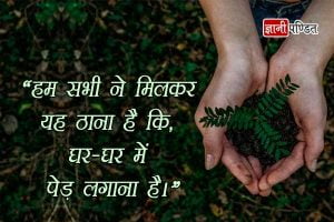 Save Trees Quotes