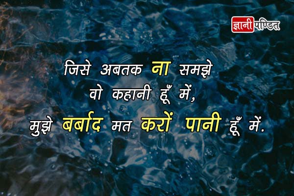 जल बचाओ पर नारा - Slogans on Save Water in Hindi