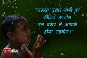 Save water Images with Slogan