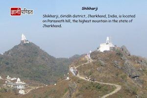 Shikharji