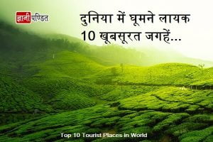 Top 10 Tourist Destinations in The World