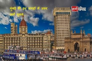 Tourist places in Mumbai