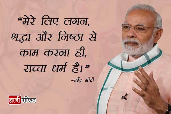 modi status in hindi