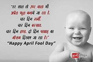 April Fool Messages for Friends