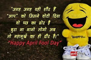 April Fool SMS