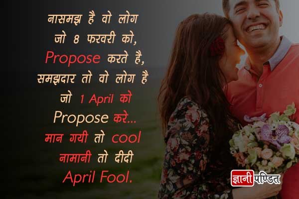 April Fool SMS for Girlfriend