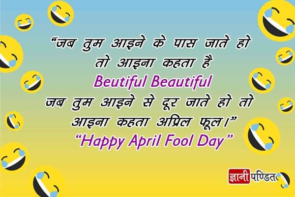 April Fool Status in Hindi