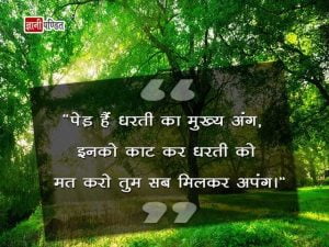 Hindi Slogan on Save Earth