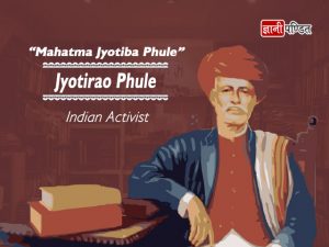 Mahatma Jyotirao Phule