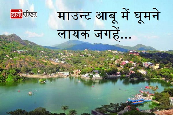 Mount Abu Tourist Places