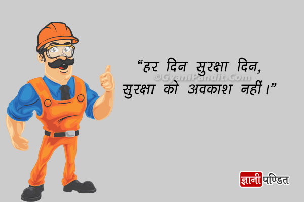 Safety Slogans in Hindi - सुरक्षा पर नारे...