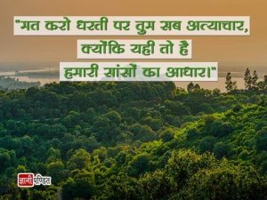 Ped Lagao Dharti Bachao Slogans in Hindi