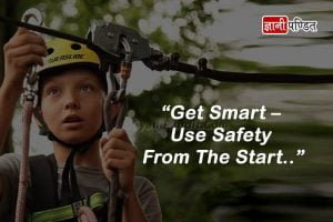 Safety Quotes with Images