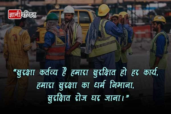 Safety Quotes with Pictures in Hindi