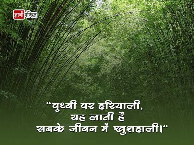 Save Earth Slogans in Hindi Language