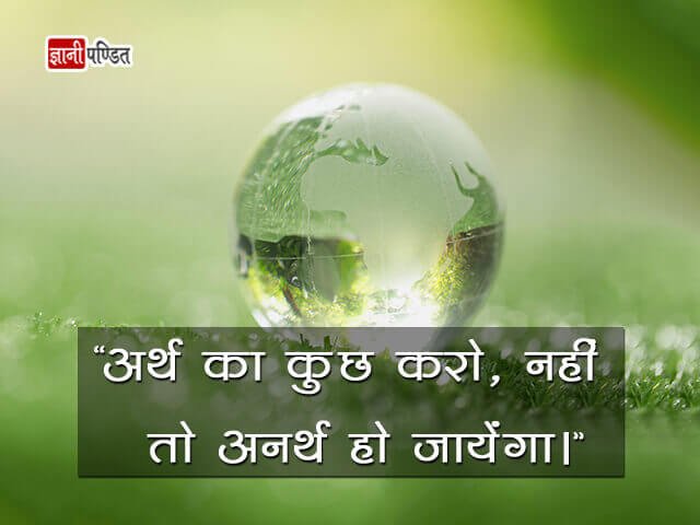 Save Earth Slogans in Hindi