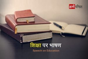 Speech on Education