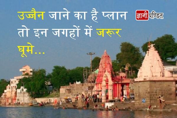 Ujjain Tourist Places in Hindi